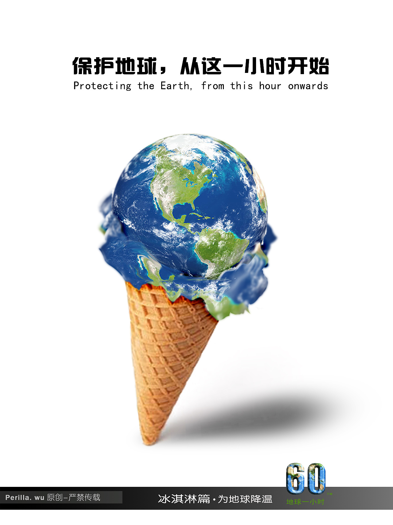 环保招贴设计 亲切的白