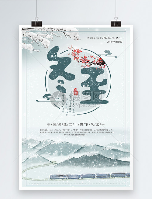 冬至——暖意入画，时光流转的自然诗篇